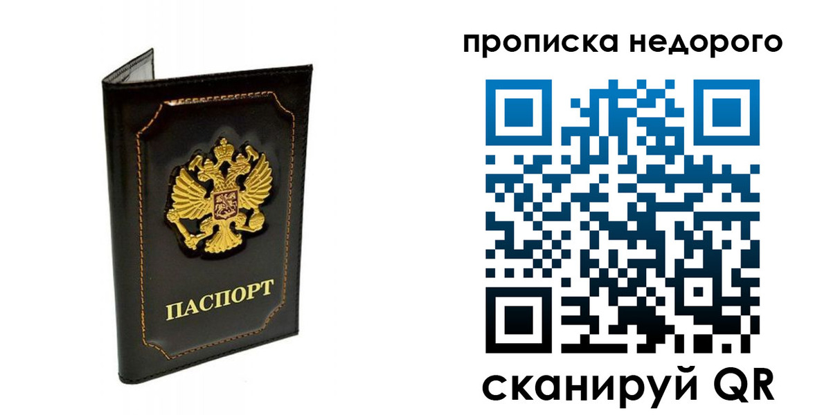 временная прописка в Альметьевске