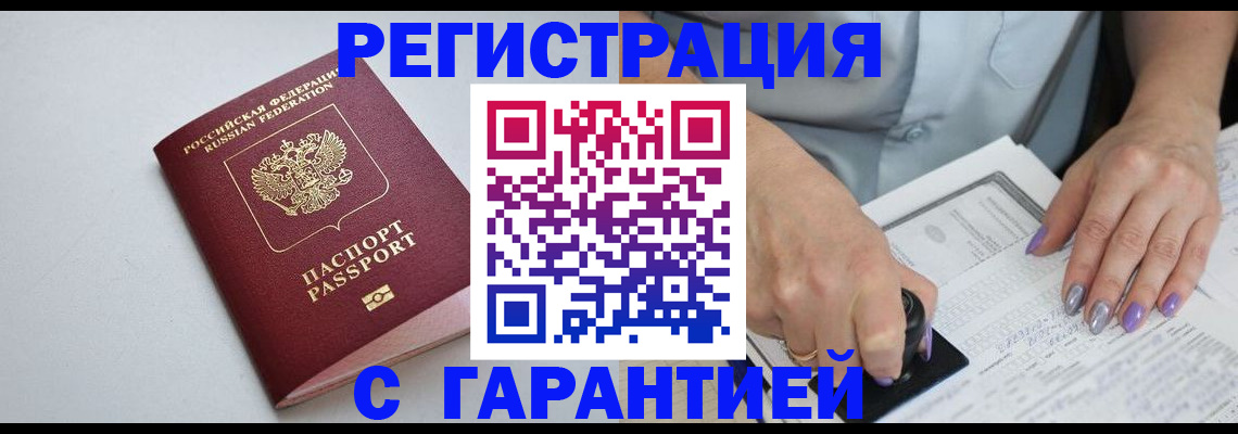 прописка для работы в Альметьевске