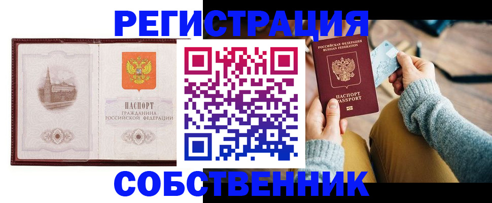 временная регистрация законно в Альметьевске